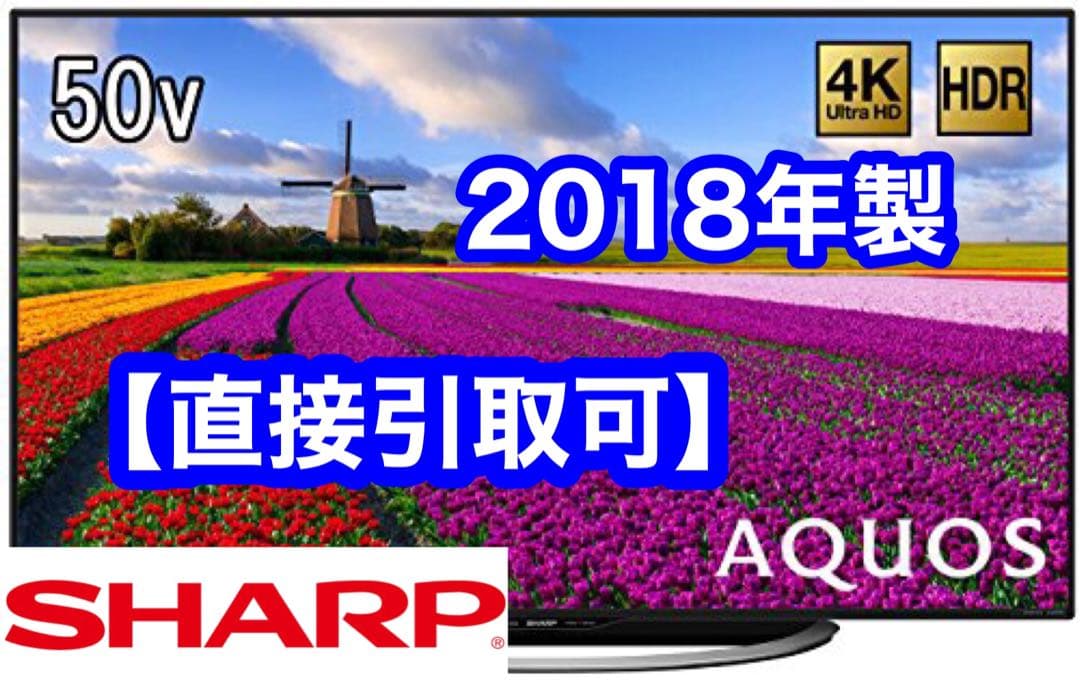 【直接引取可】SHARP シャープ 液晶カラーテレビ LC-50U45 50V
