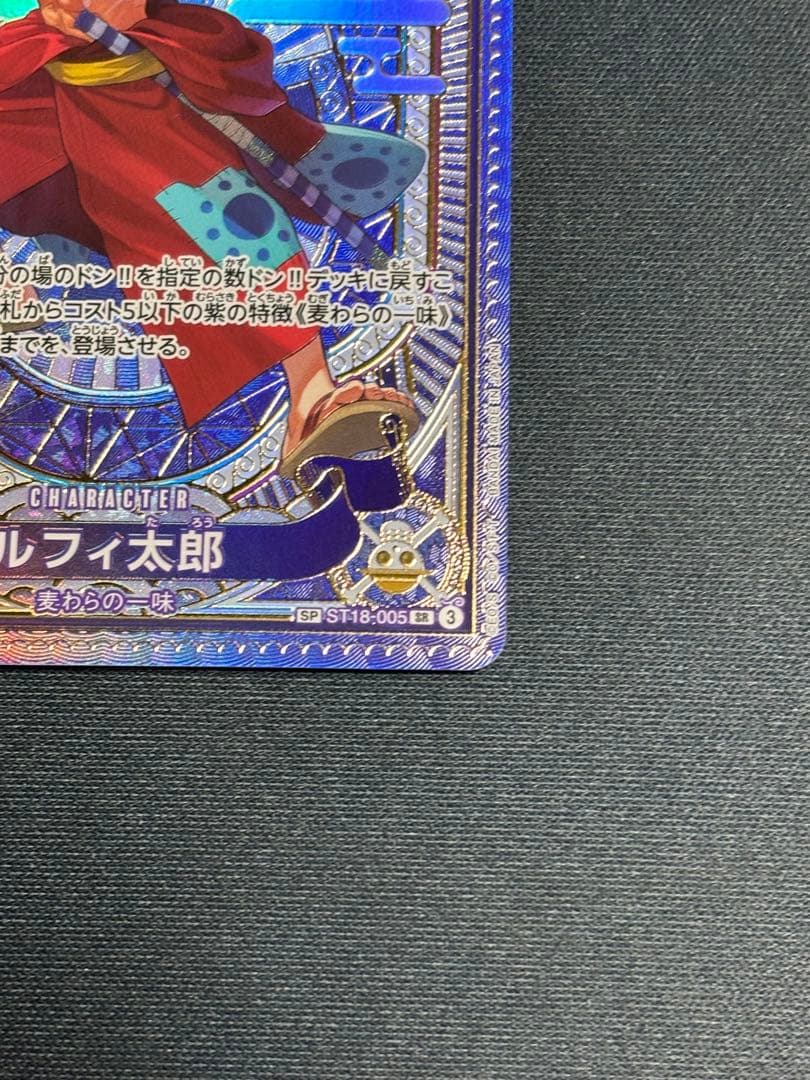 ルフィ太郎　SP 1枚　ワンピースカードゲーム