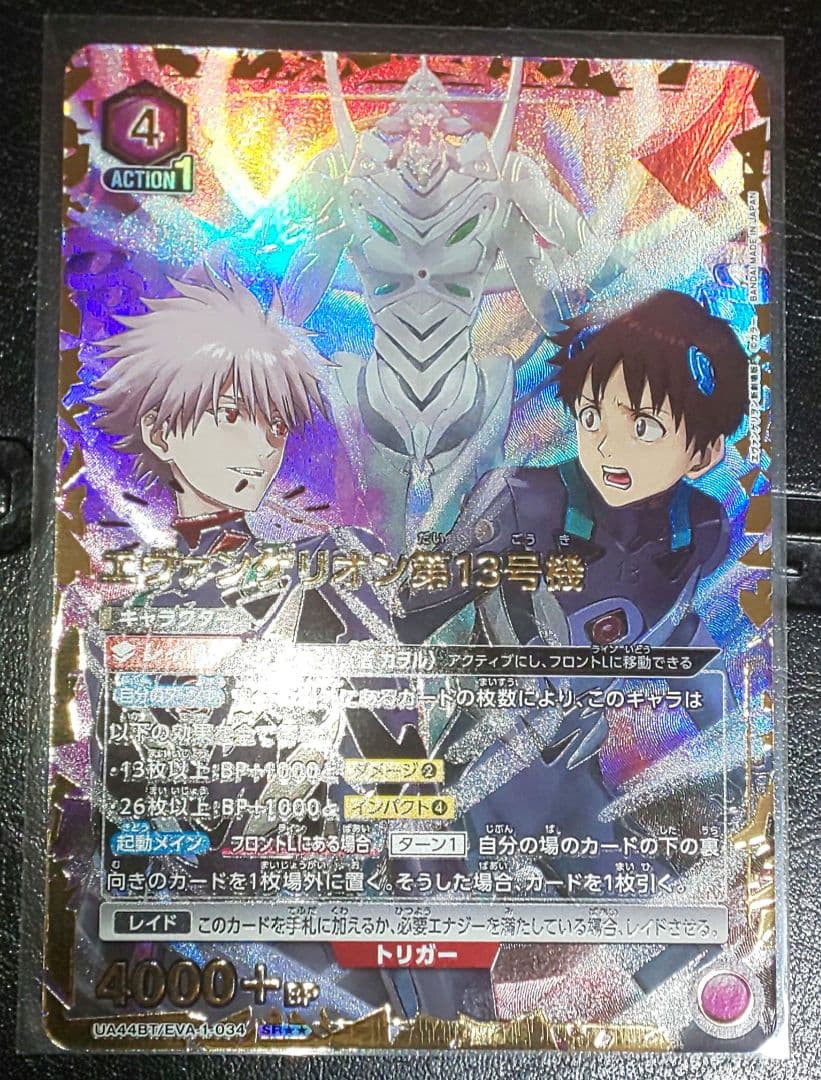 エヴァンゲリオン第13号機 SR★★ パラレル ユニオンアリーナ