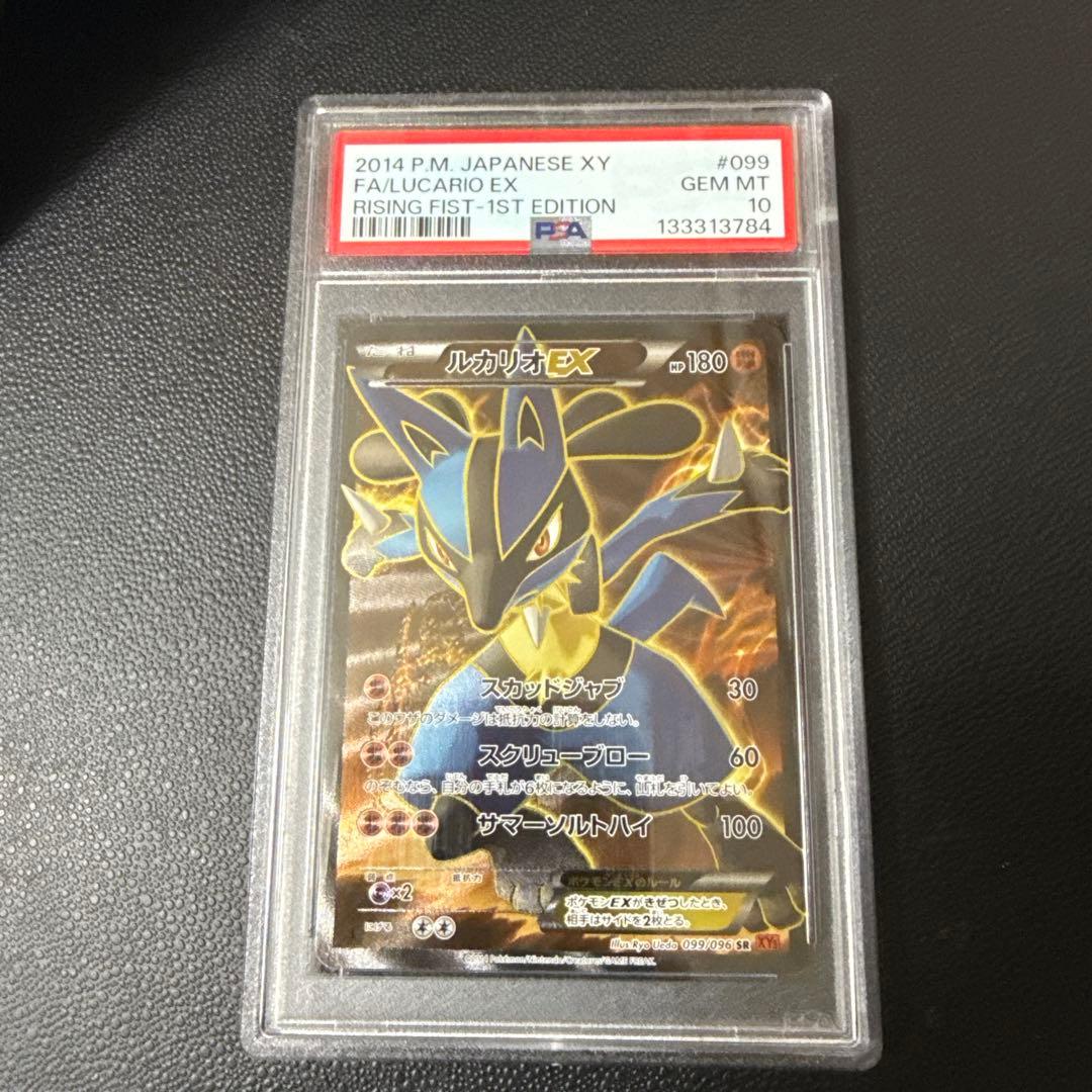 ルカリオEX SR XY3 #099 1ed PSA10