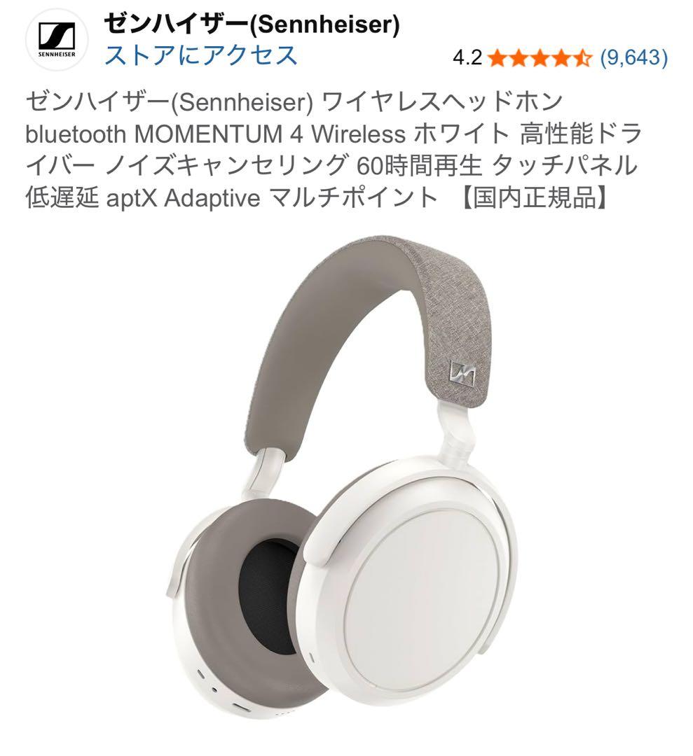 ゼンハイザーワイヤレスヘッドホン bluetooth MOMENTUM 4