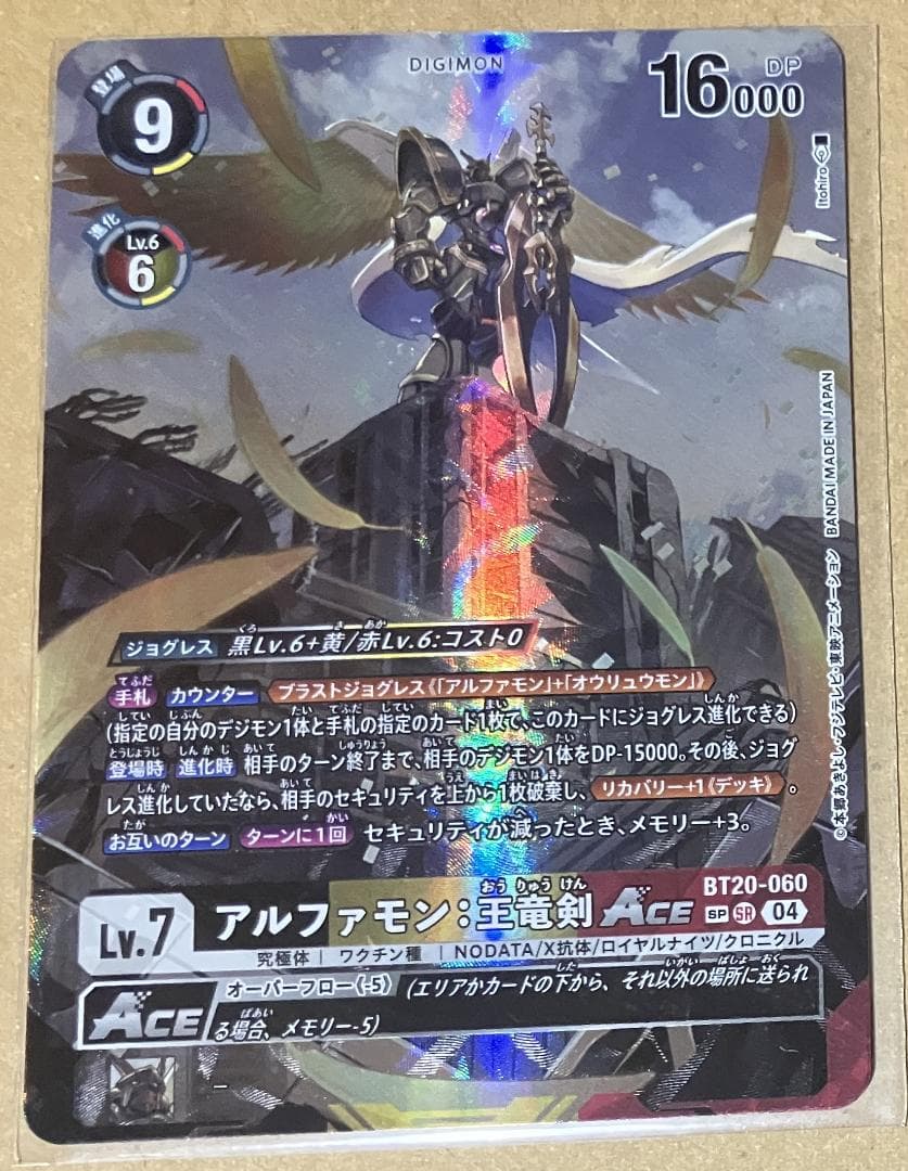 アルファモン SEC BT20-060 デジモンカード