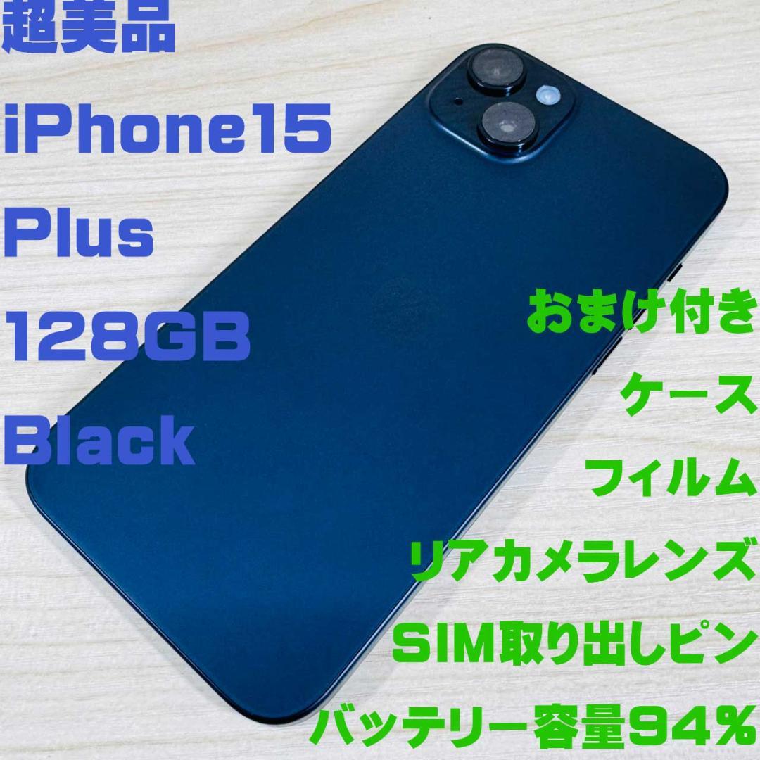 P19 超美品 iPhone15 Plus 128GB おまけ付き