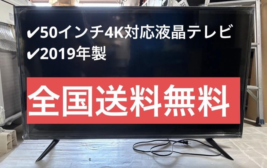 ドンキホーテ 50インチ4K対応液晶テレビ LE-5003TS4KH