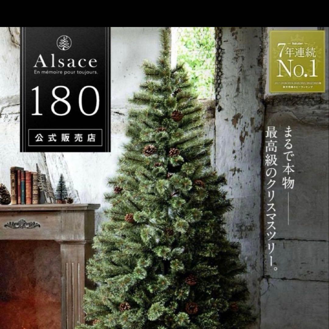 Alsace 180cm クリスマスツリー2022ver【専用収納ケース付き】