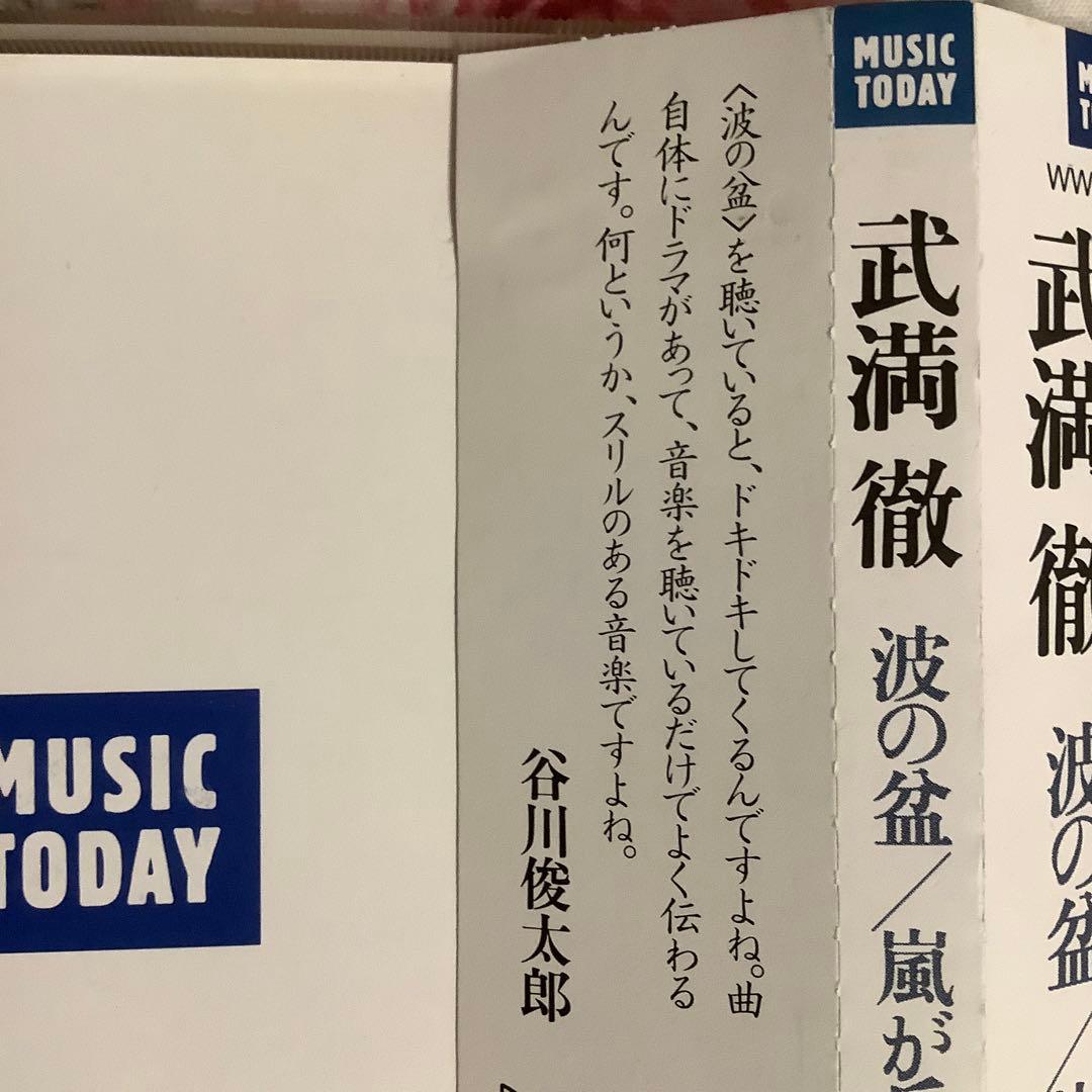 武満徹【超美品・波の盆/嵐が丘】1993初版・超希少盤