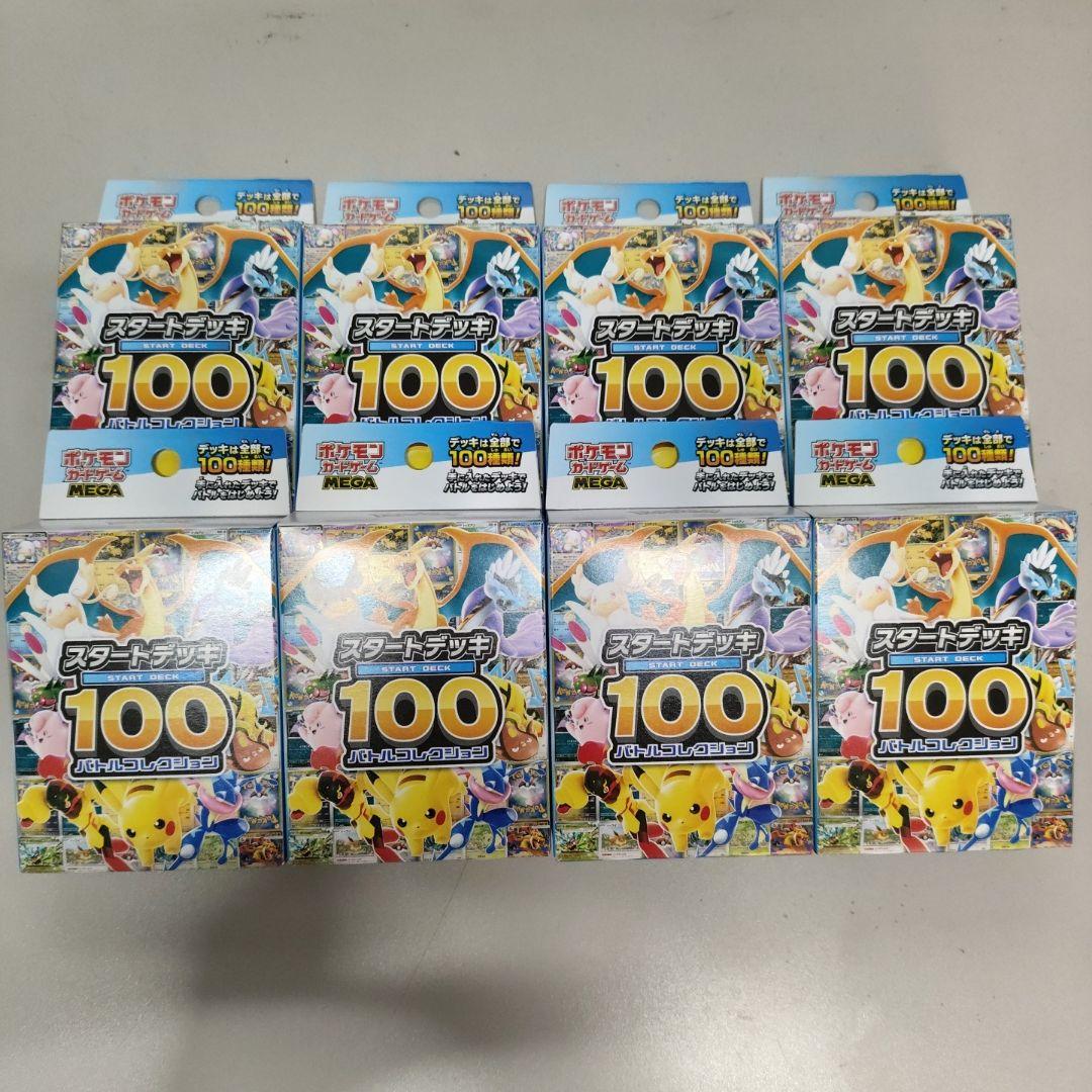 ポケモンカードMEGAスタートデッキ100 8箱