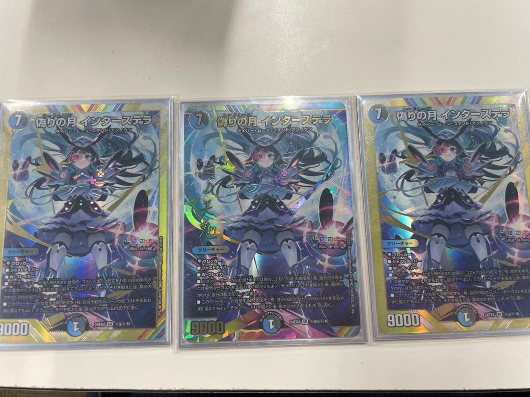 偽りの月 インターステラ サインシークレット 1枚 シークレット 2枚