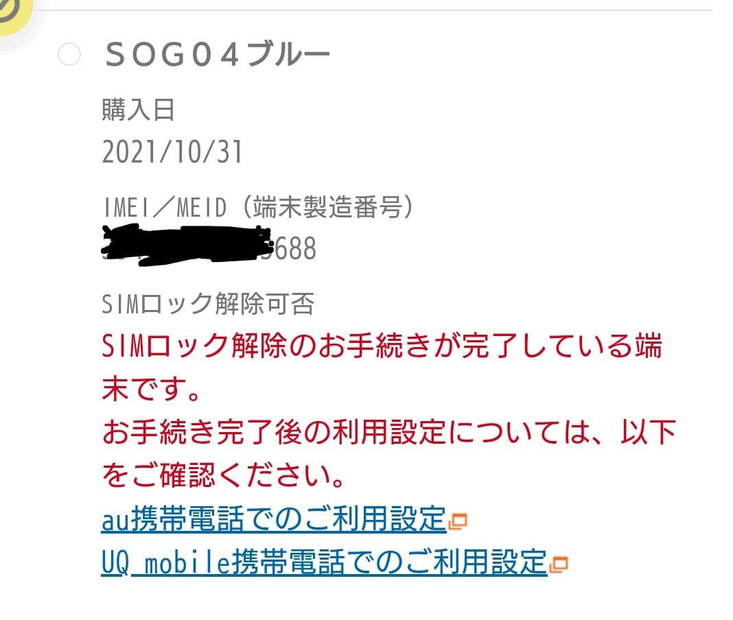 Sony Xperia 10 III SOG04 ブルー(SIMロック解除済み)