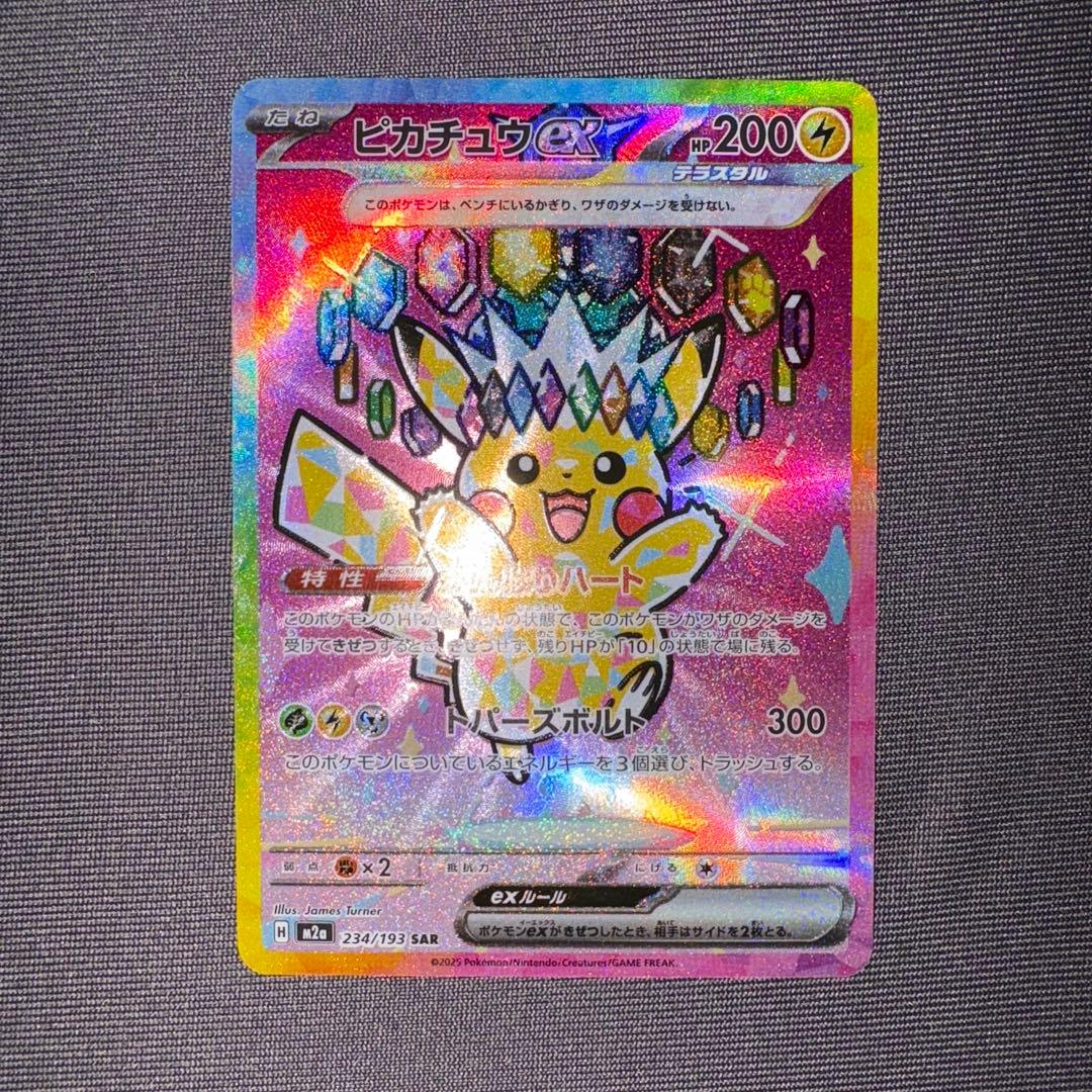 ピカチュウ　ex SAR センタリング良好