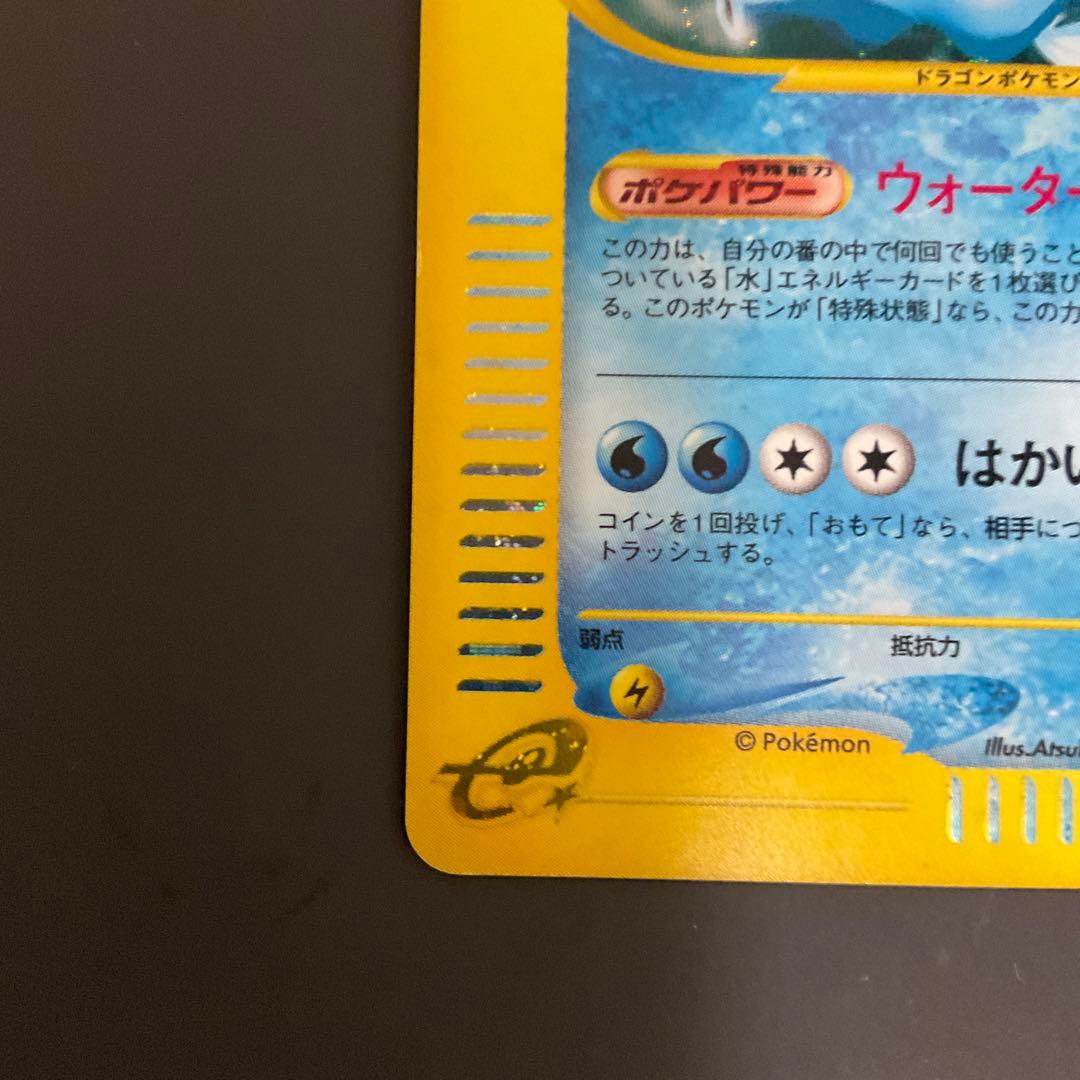 カードe キングドラ キラ　拡張パック第3弾 海からの風 042/087