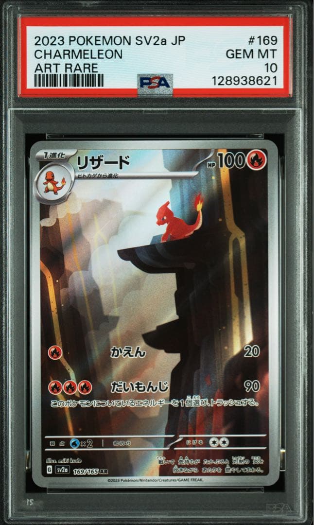 【最安値】ポケモンカードPSA10 リザードAR