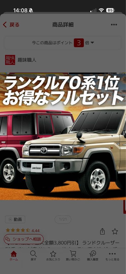 趣味職人　トヨタ ランドクルーザー70系 サンシェード フルセット