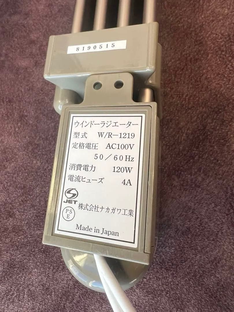 ウインドーラジエーター 窓下ヒーター 伸縮タイプ W/R-1219