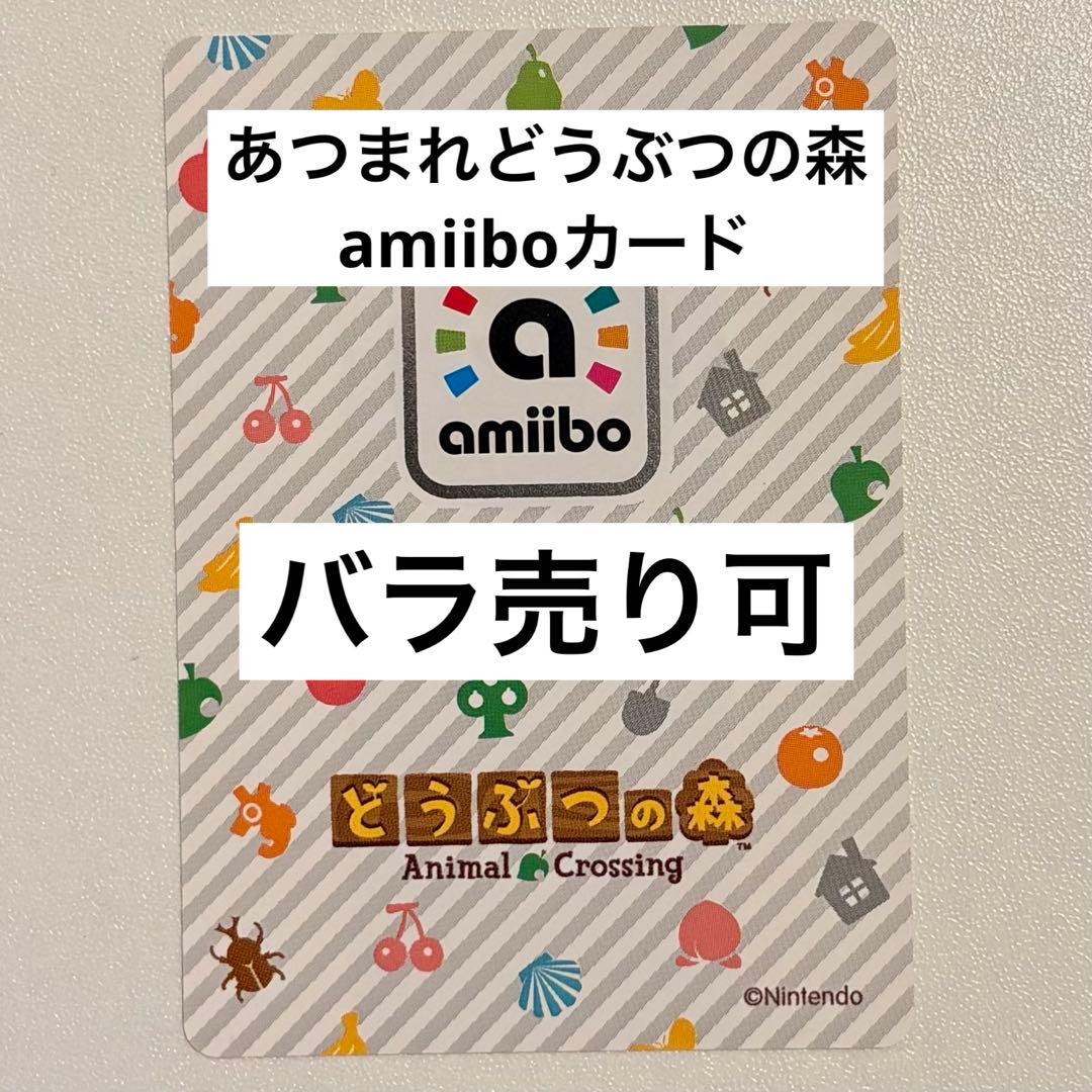 あつまれどうぶつの森　amiiboカード 75枚セット