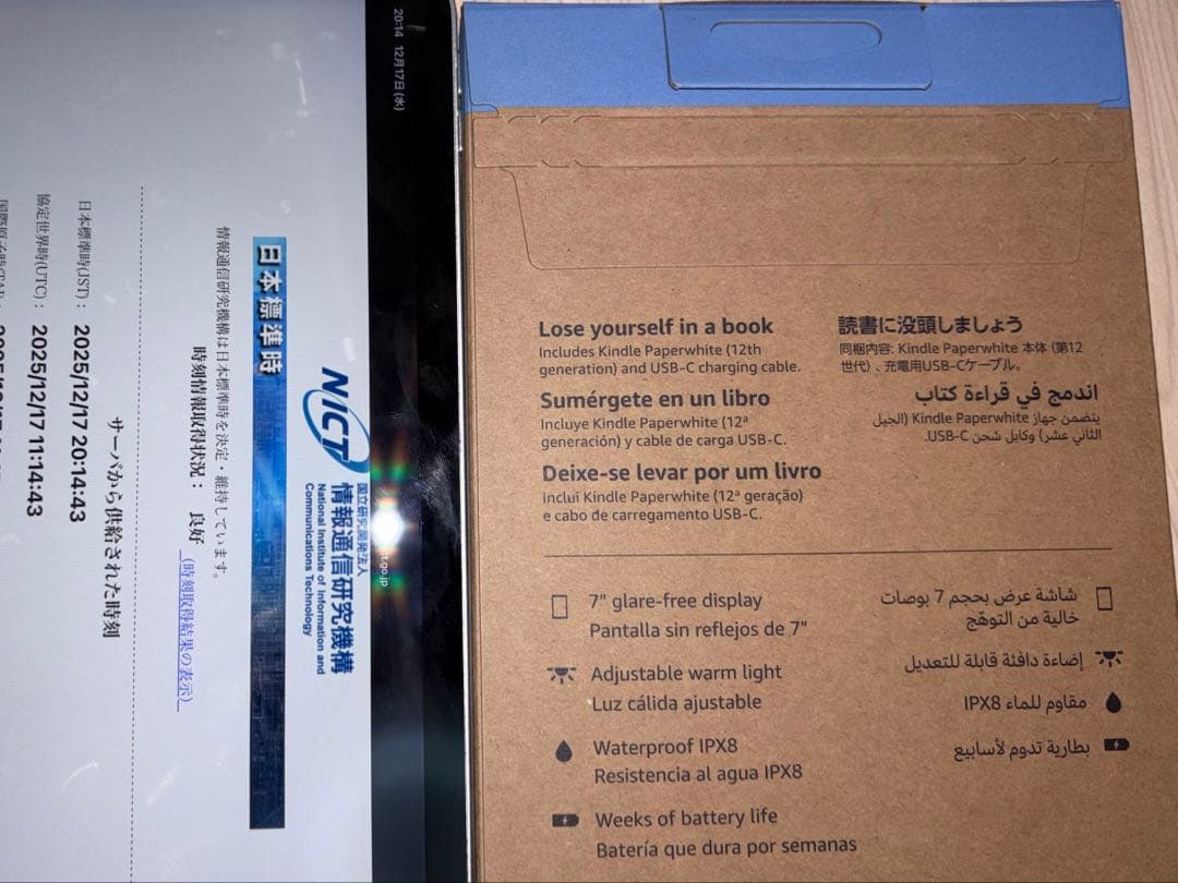 12/10購入Kindle Paperwhite 第12世代(16GB) 広告無