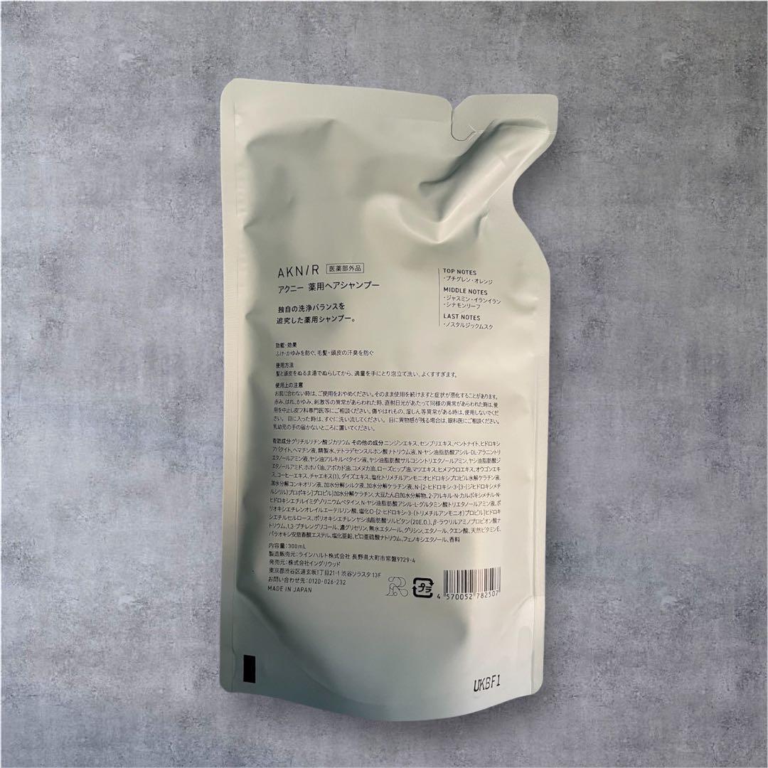 AKN/R シャンプー2本 トリートメント1本 セット
