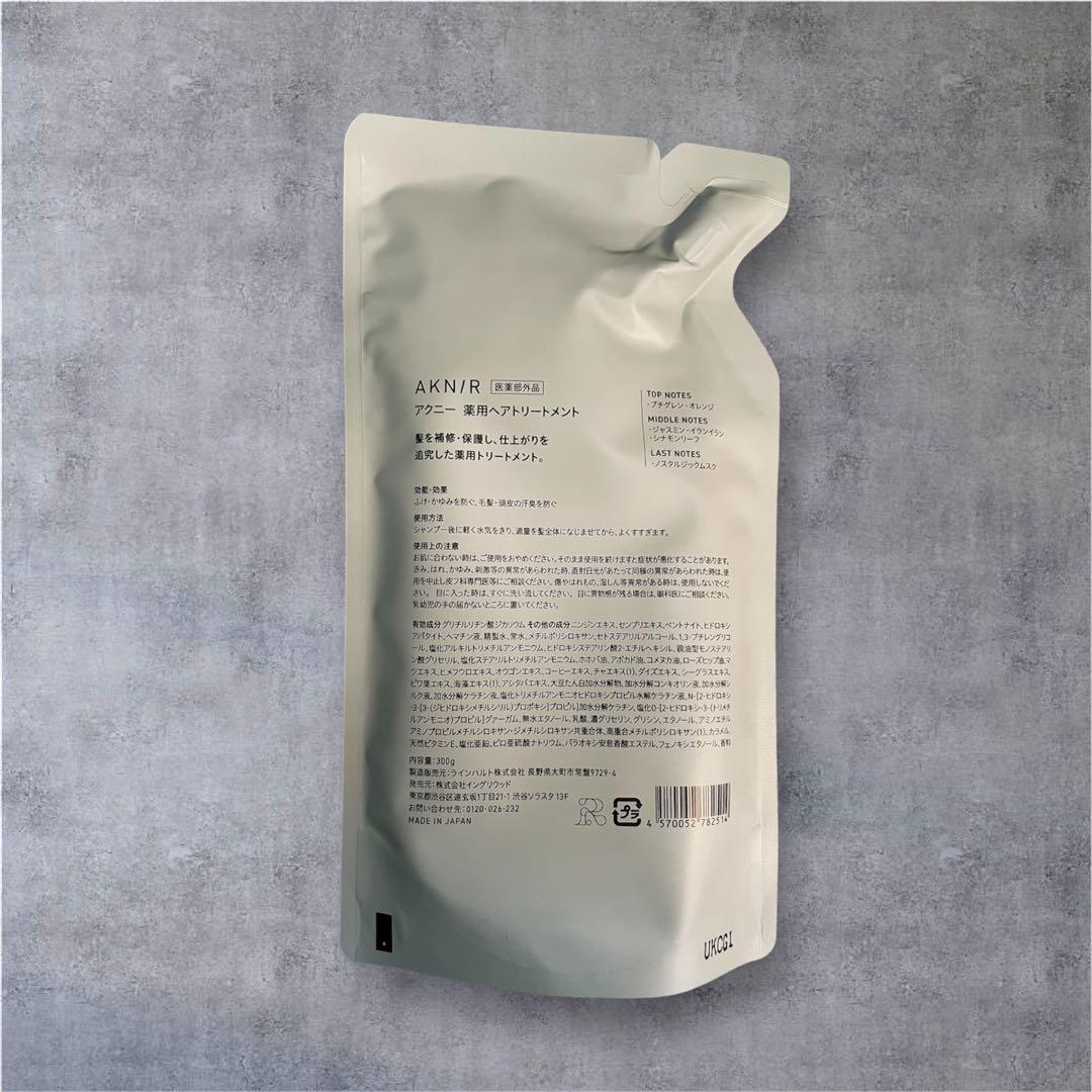 AKN/R シャンプー2本 トリートメント1本 セット