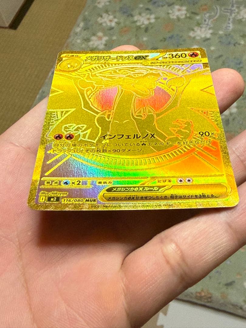 116/080メガリザードンX exHP360インフェルノX技搭載ゴールドカード