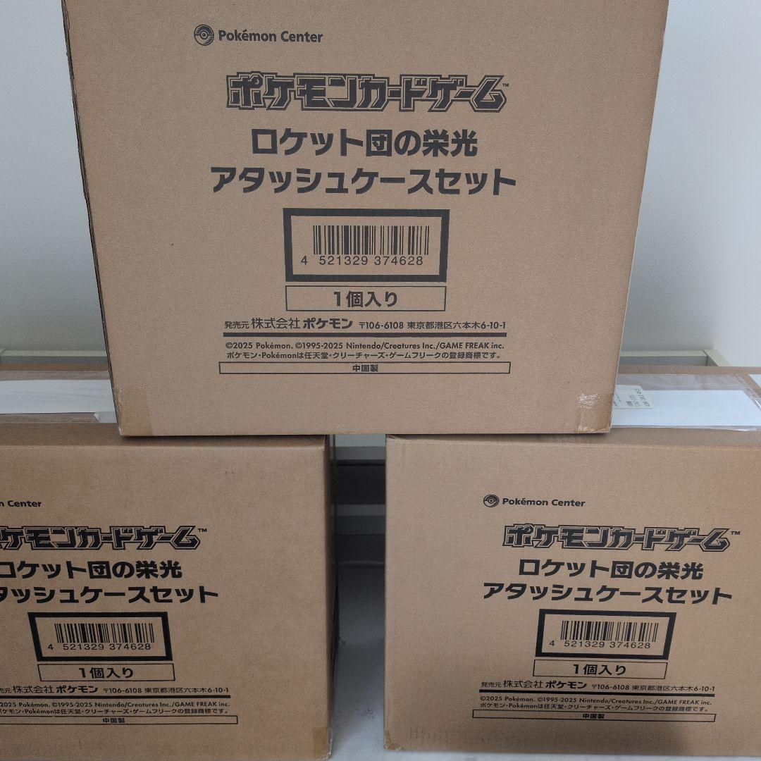 ロケット団アタッシュケース