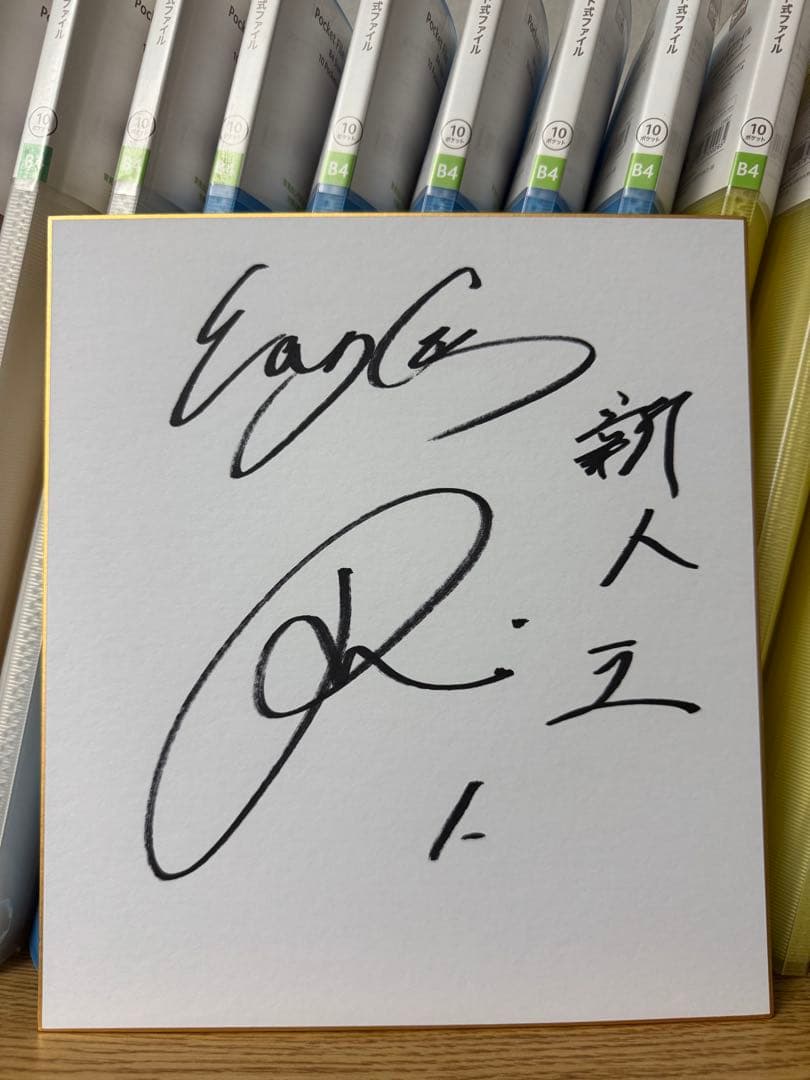楽天イーグルス 宗山塁 1 直筆サイン色紙 言葉入り！
