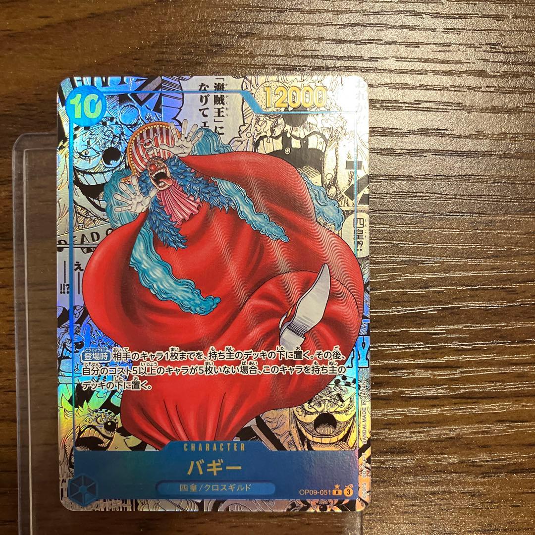 本日のみ値下！ワンピースカード　バギー R スーパーパラレル　OP09-051