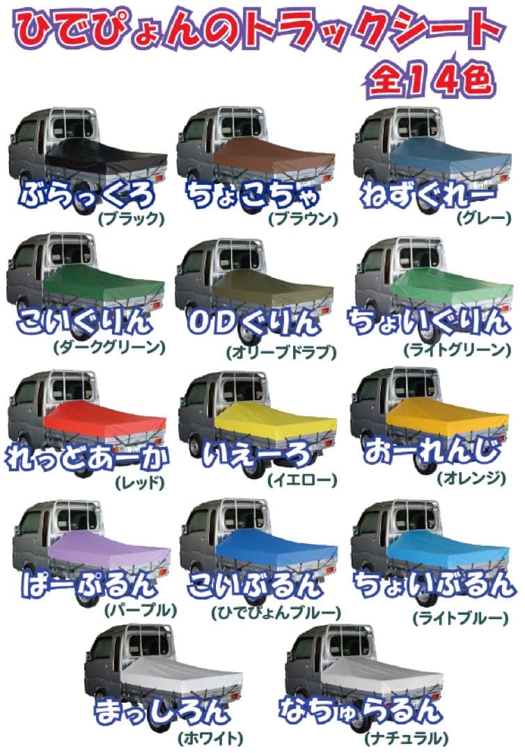 ド*ン様 新品 エステル ハイゼット ジャンボ 荷台シート 耐候性 国産トラック