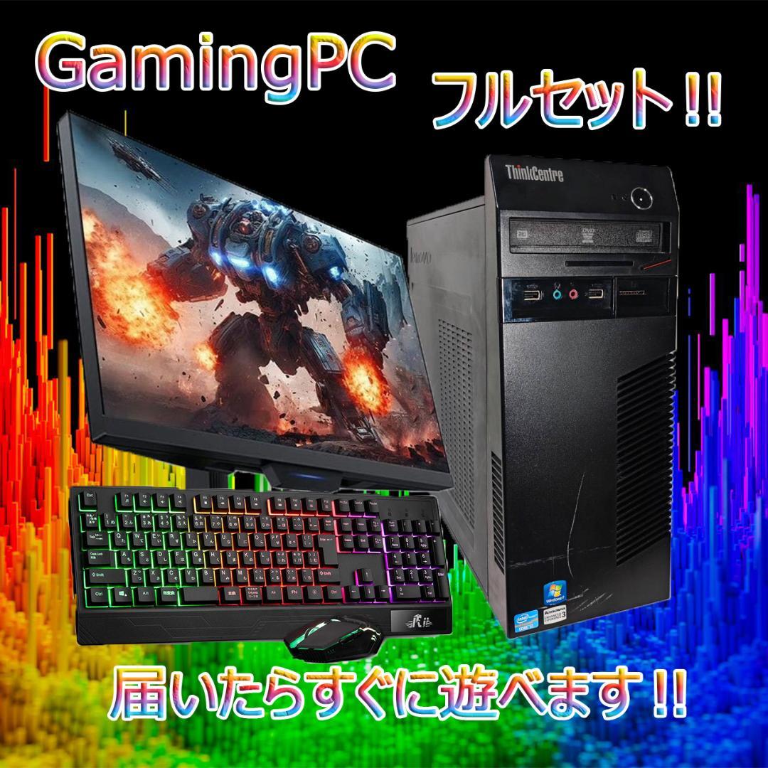 【ゲーミングPCフルセット】i7 快適動作！MS Office搭載 Lenovo