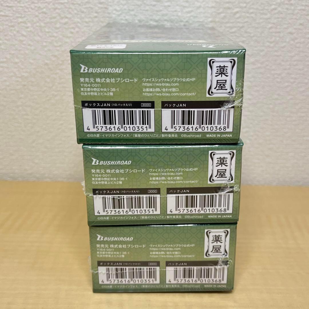 新品未開封 ヴァイスシュヴァルツブラウ 薬屋のひとりごと 3BOX