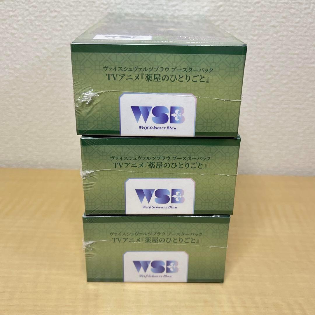 新品未開封 ヴァイスシュヴァルツブラウ 薬屋のひとりごと 3BOX