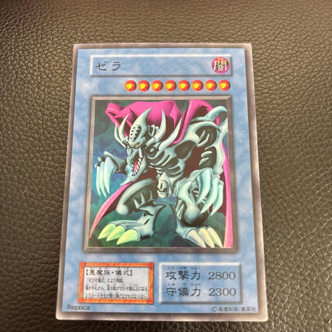 遊戯王カード ゼラ①