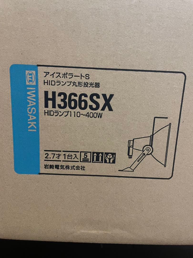 岩崎電気　H366SX 重耐塩形 防雨形HIDランプ投光器