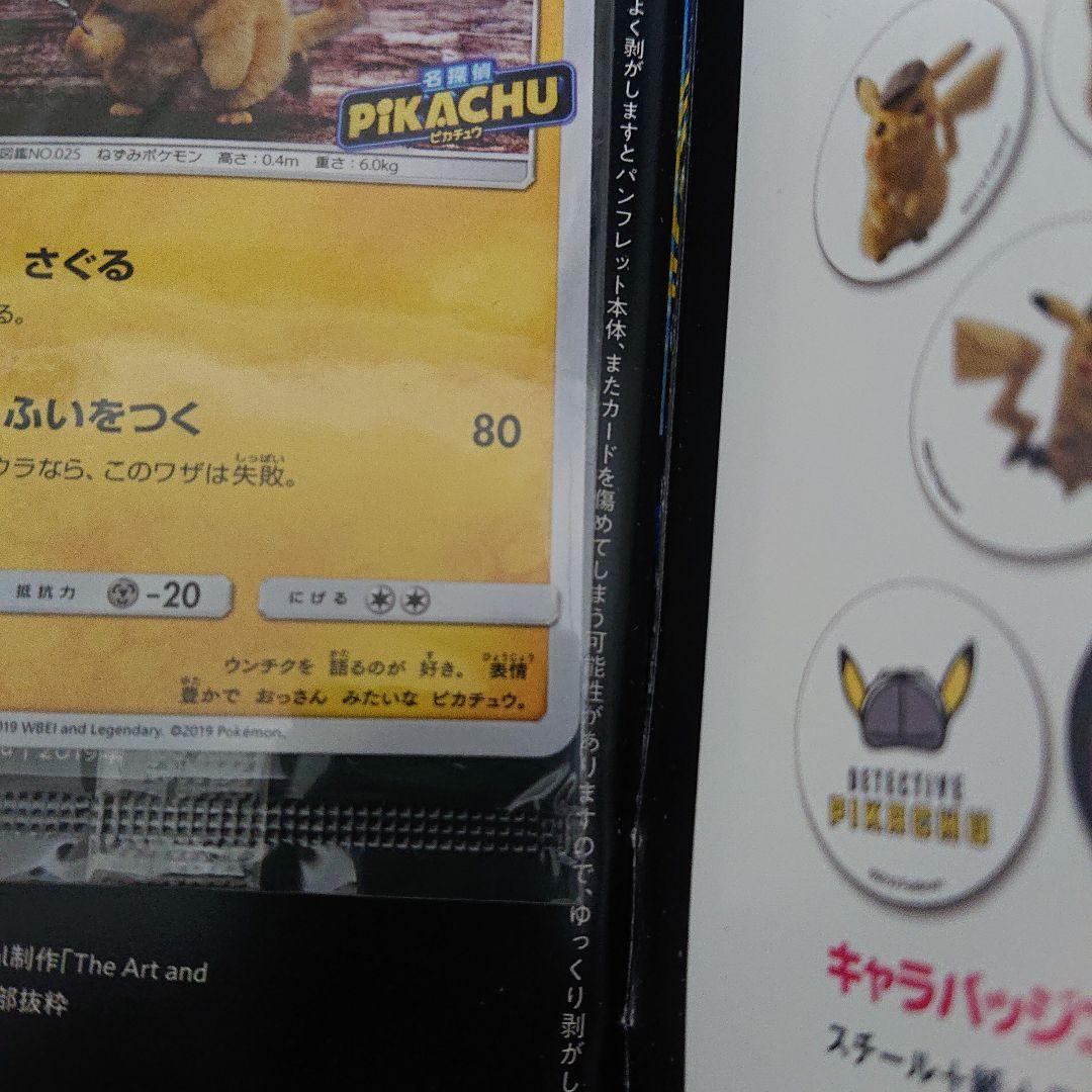 名探偵ピカチュウ パンフレット ポケモン プロモ カード ポケカ
