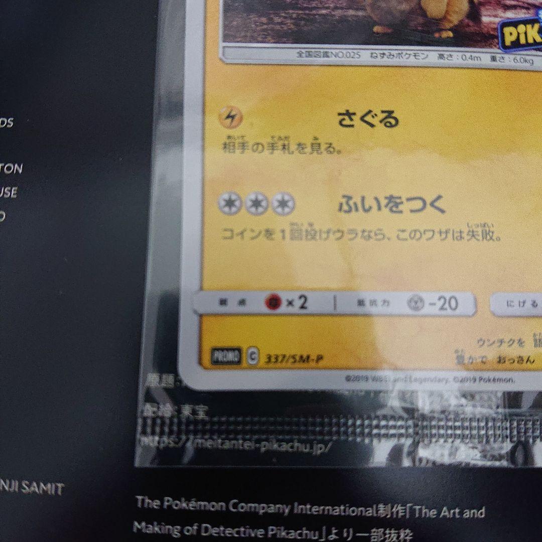 名探偵ピカチュウ パンフレット ポケモン プロモ カード ポケカ