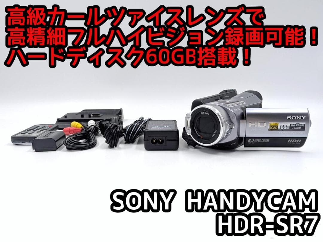 フルハイビジョン録画可能！SONY ビデオカメラ HDR-SR7