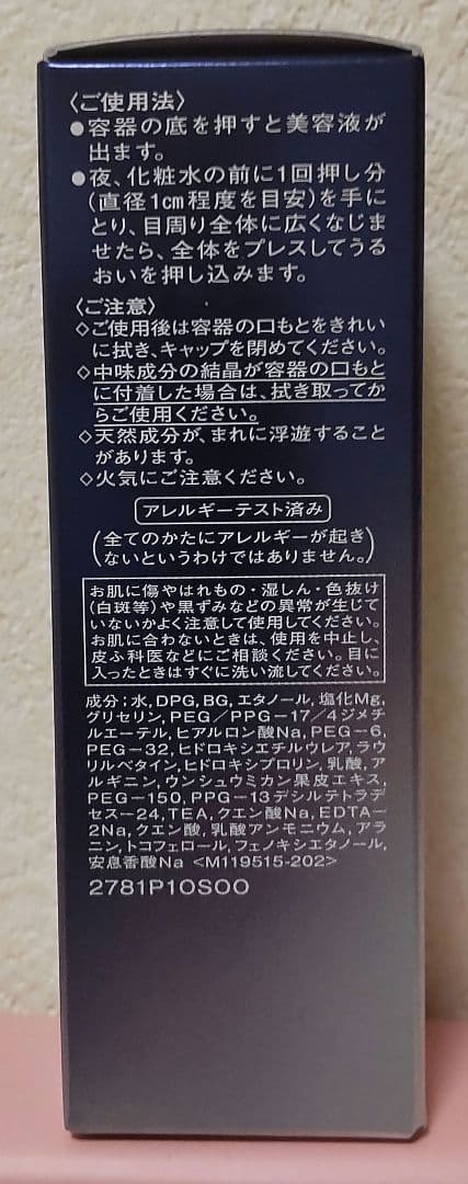 【新品未開封】資生堂　目もと用美容液　REVITAL 15ml