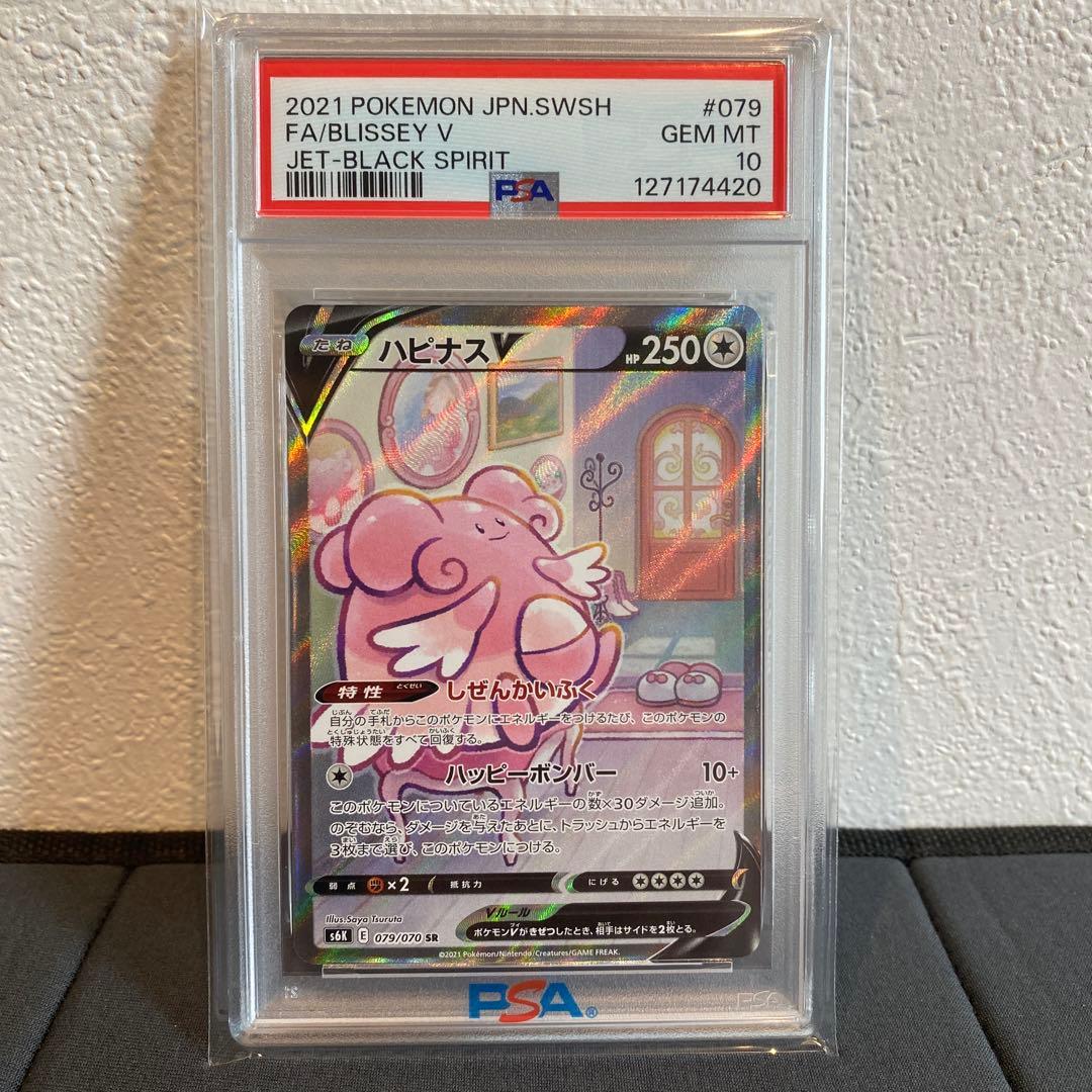【PSA10】ハピナスv sr