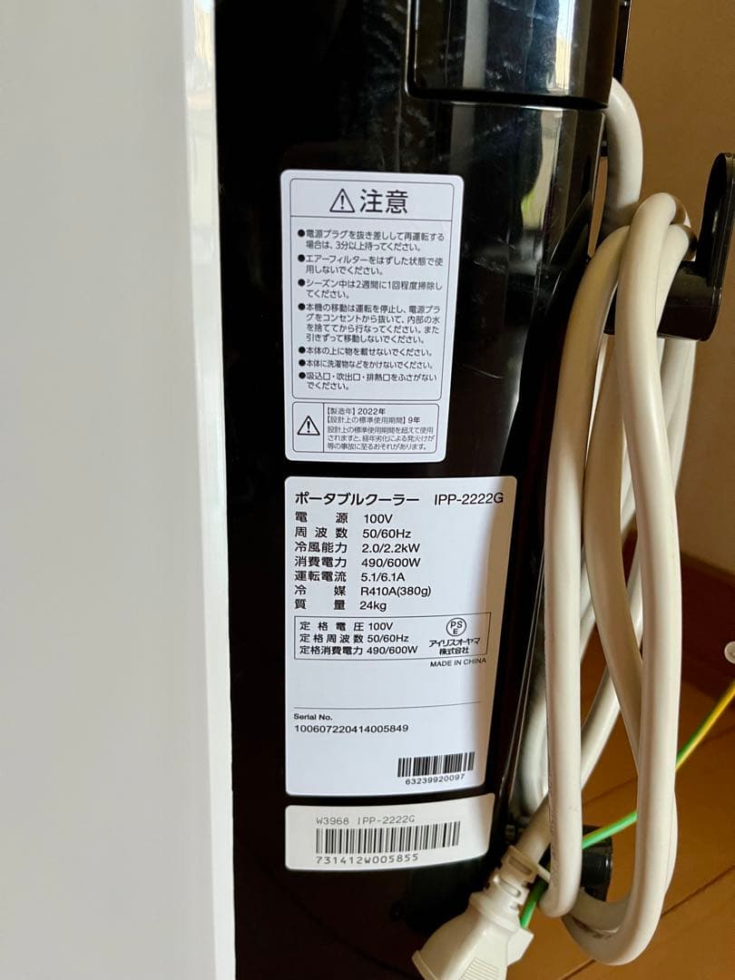 アイリスオーヤマ　ポータブルクーラー IPP-2222G
