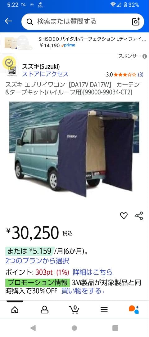 SUZUKI エブリイワゴン カーテン＆タープキット 他