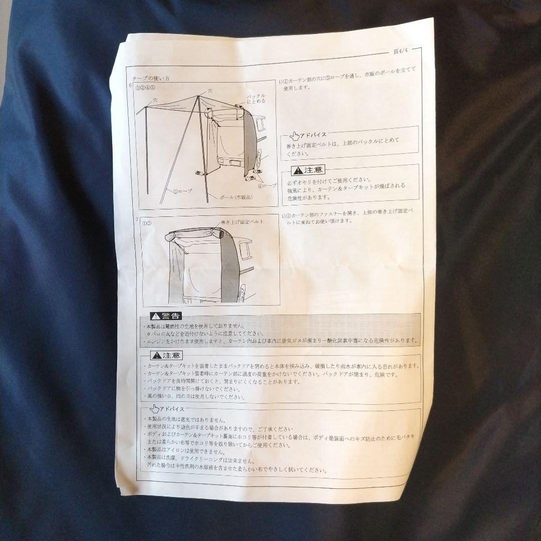 SUZUKI エブリイワゴン カーテン＆タープキット 他