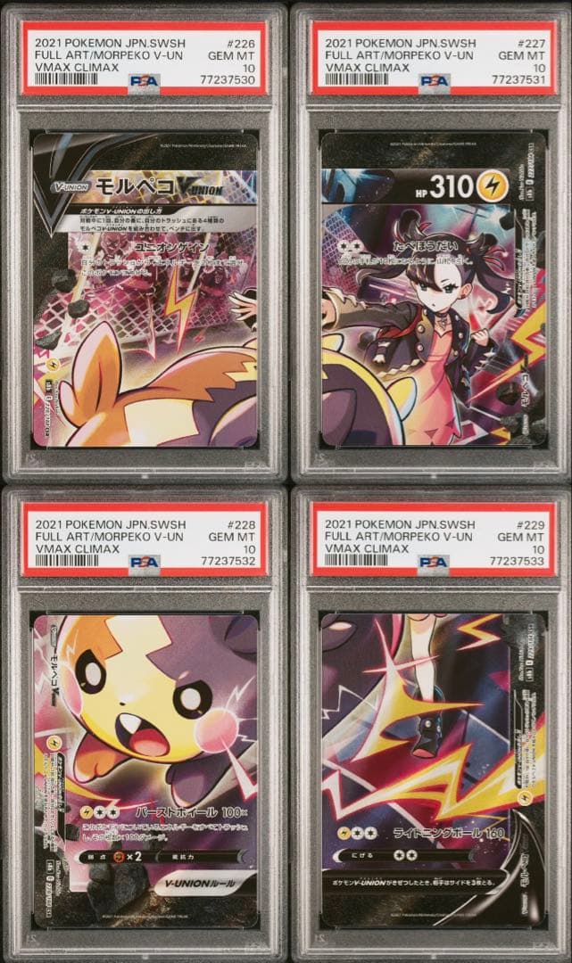 PSA10 モルペコ マリィ 連番　vunion