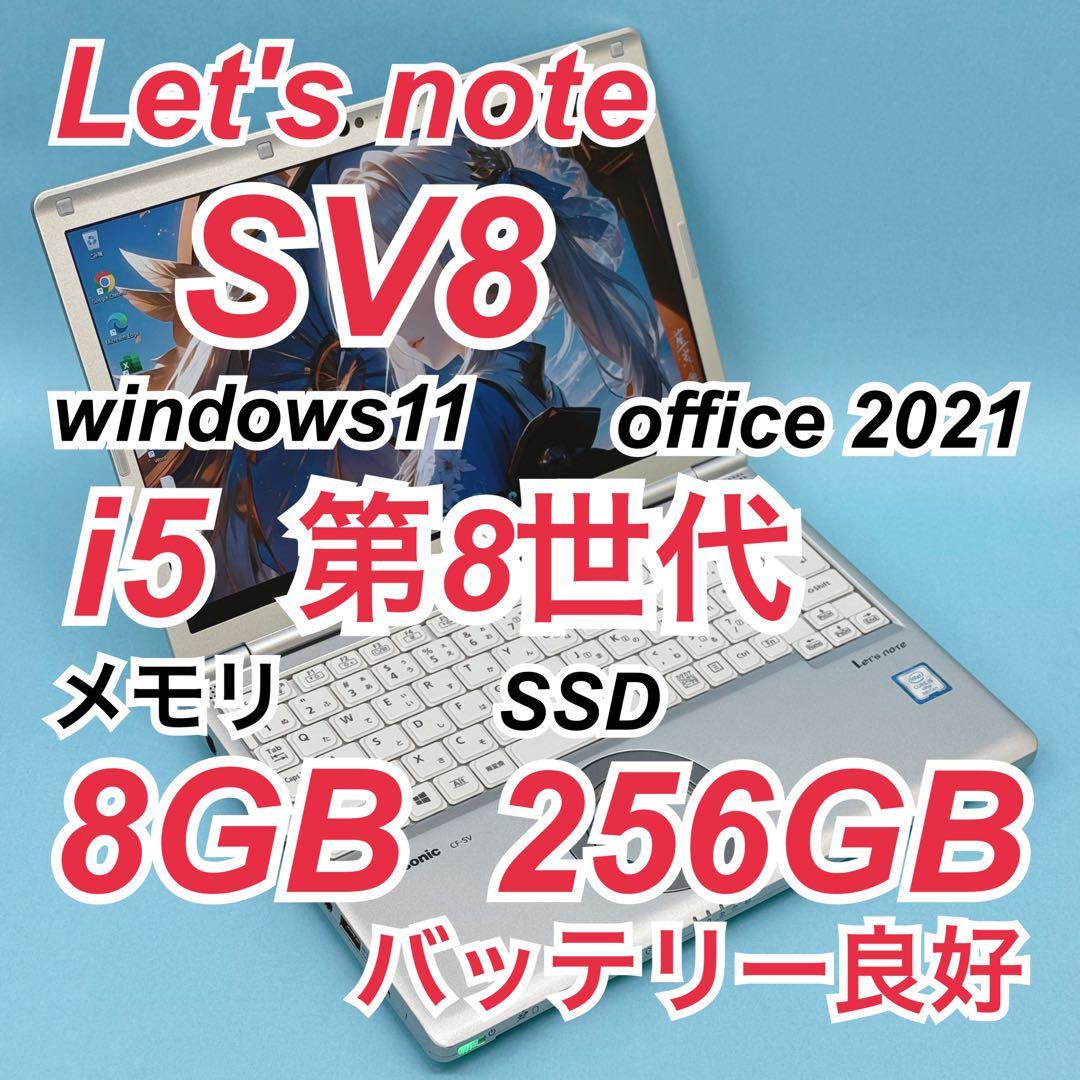 781 パナソニック レッツノート CF-SV8 SV8軽量 office