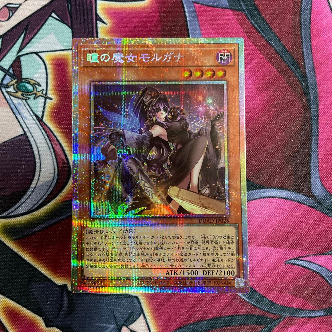 遊戯王　モルガナ　プリズマ　⑪