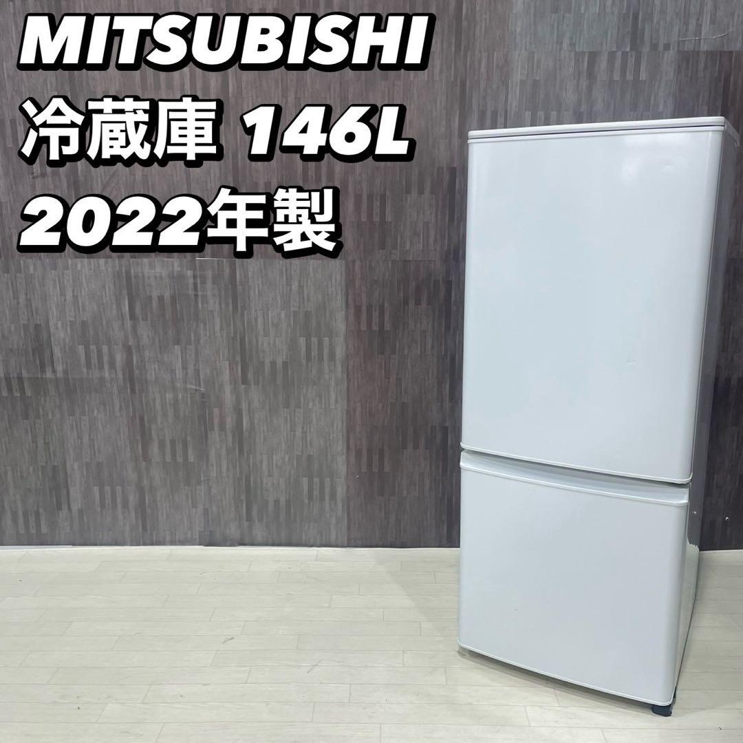 三菱 冷蔵庫 MR-P15EG-W 146L 2022年 家電 Ju2024
