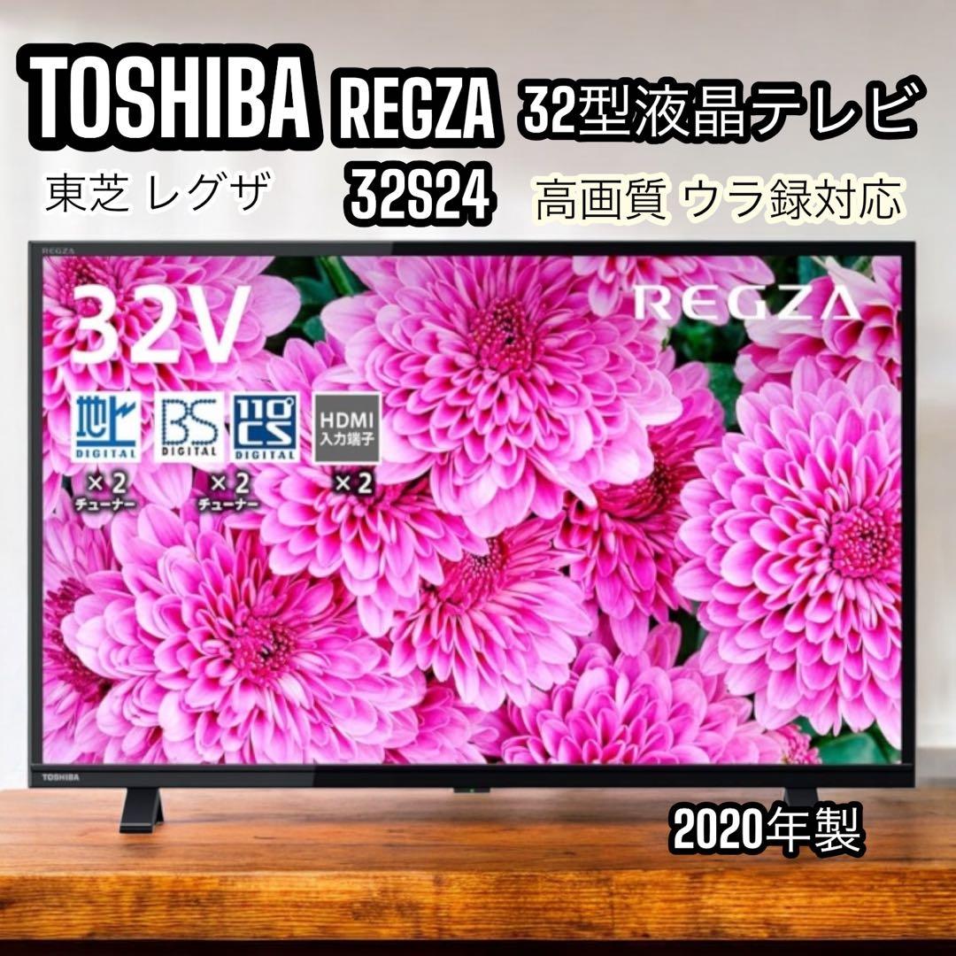 TOSHIBA REGZA 32型 液晶TV 32S24 2020年 色彩 鮮明