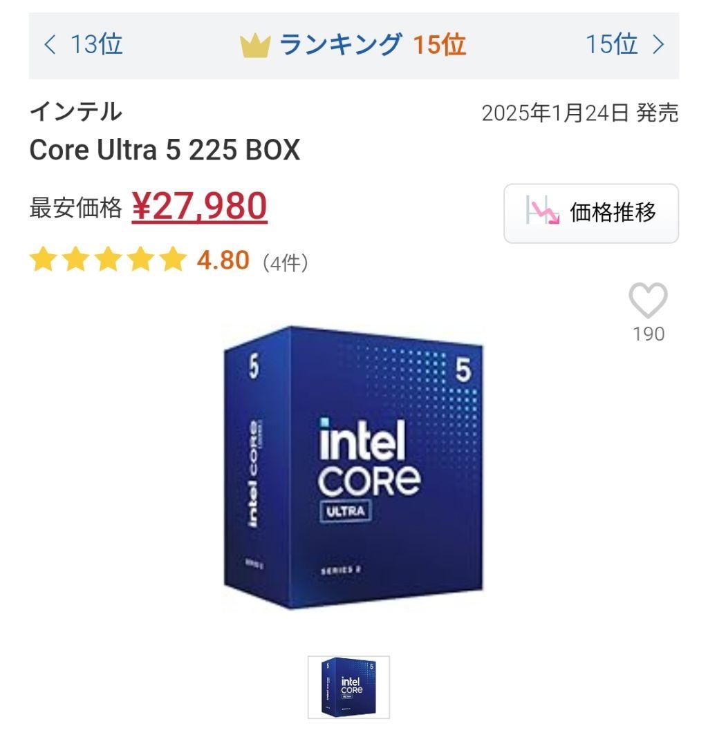 未開封 Core Ultra 5 225 BOX　最安値