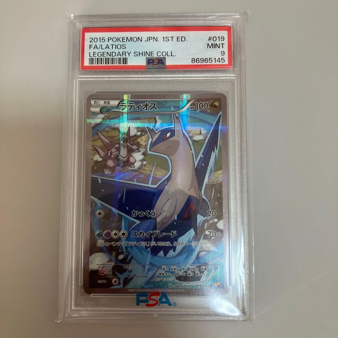 ラティオス　キラコレクション　PSA9