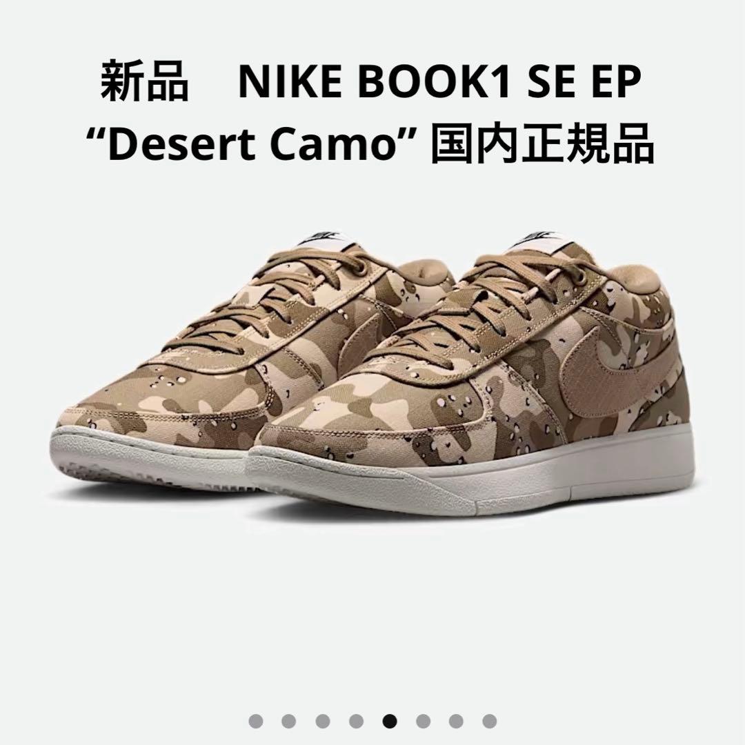新品NIKE BOOK1 SE EP “Desert Camo” 国内正規品
