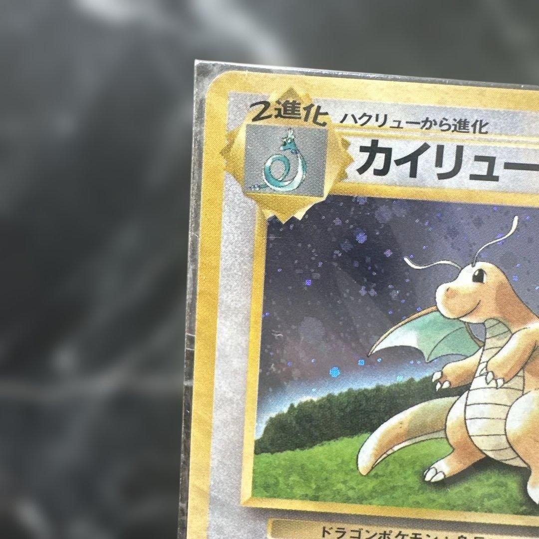 未開封　旧裏　カイリュー_「ポケモンカードGB」 おまけカード