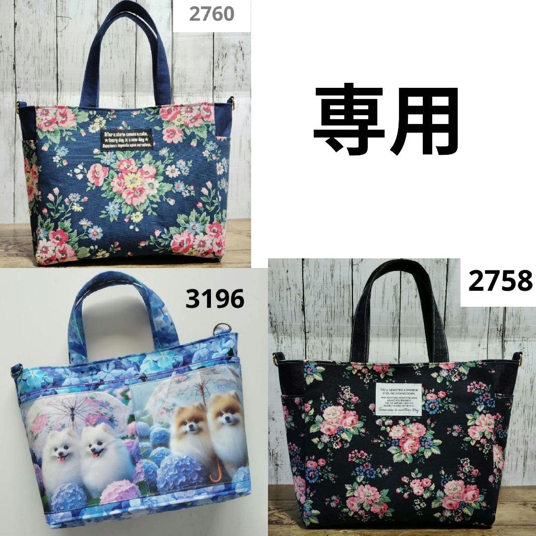 2758　2760　3196　　 まとめ商品